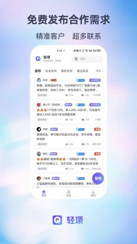 轻项APP图2