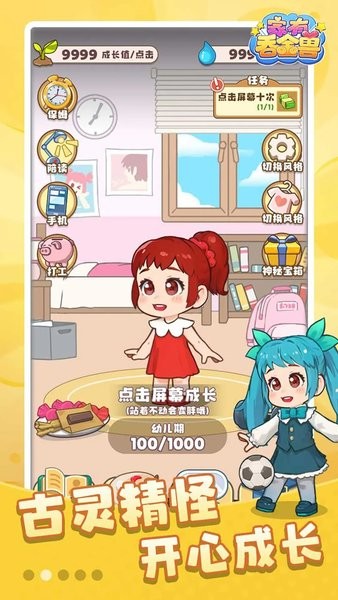 家有吞金兽游戏图2