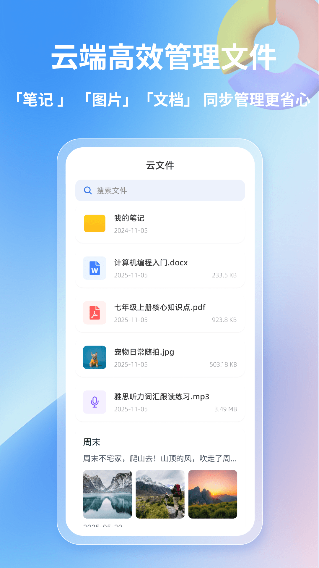 星云笔记最新版图2