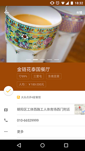 饭本app图4