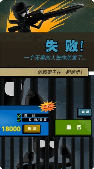 火柴人狙击大师游戏图2