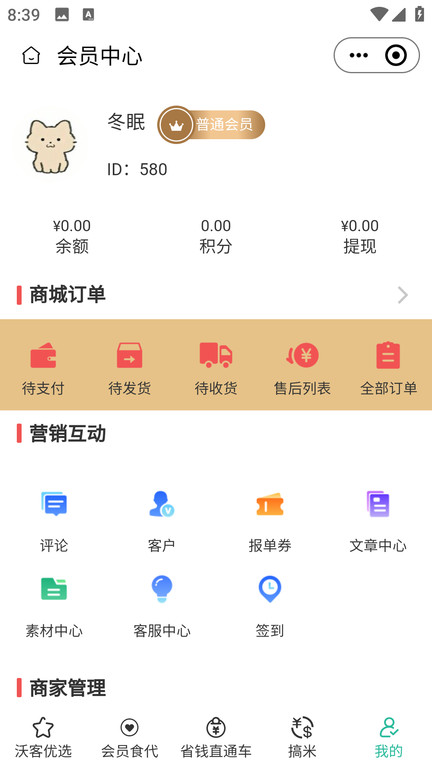 沃客十十app图2