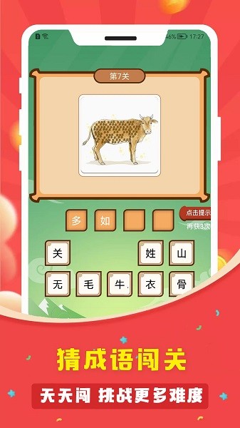 答题多多app图1