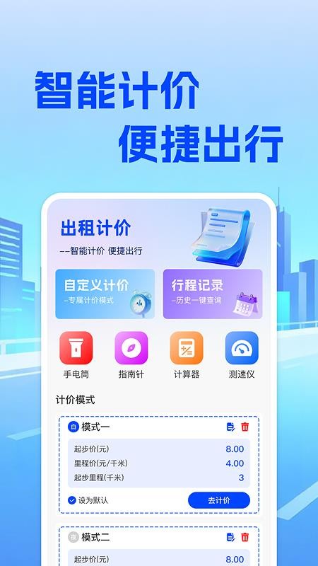 出租车费实时计价app