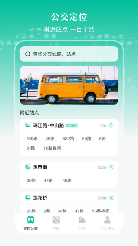 公交来了安卓版图3