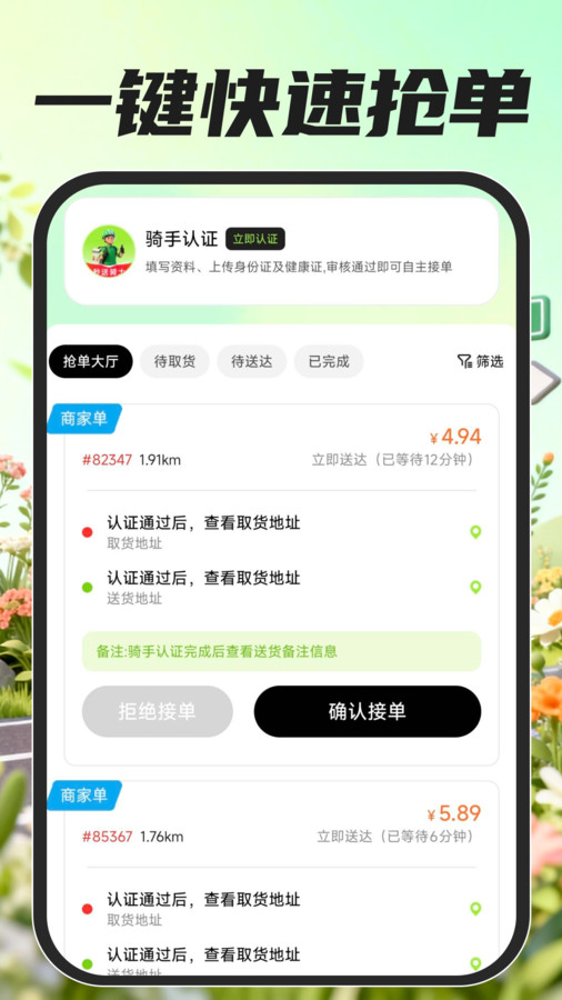 众包骑手配送安卓版图1