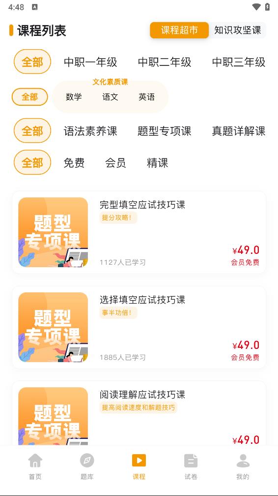 职教有未来软件图1