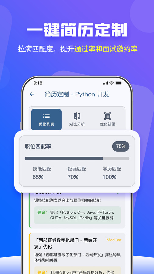 职路app图3
