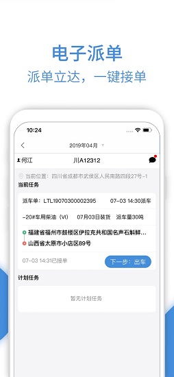 危品汇司机端app图4
