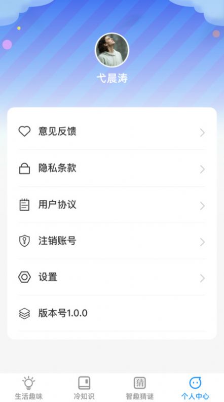 趣味智识app图1