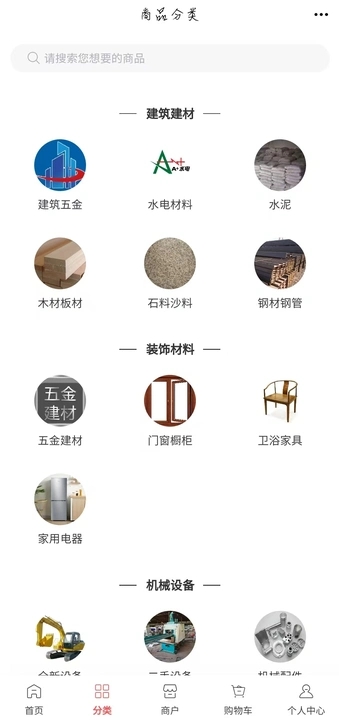 新材料网商城app图3