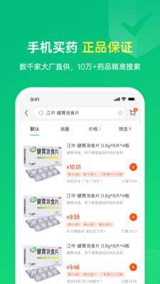邻药汇app