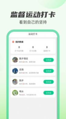 新雨计步app