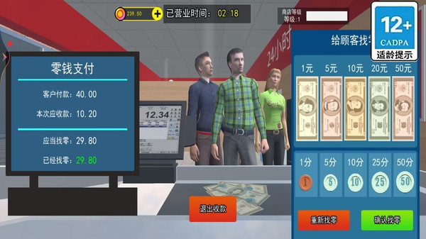 超市商店模拟游戏图1