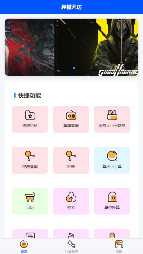 趣械艺坊app图3