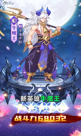 九州斩妖传游戏
