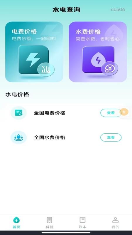 手机电网计算管家app图1