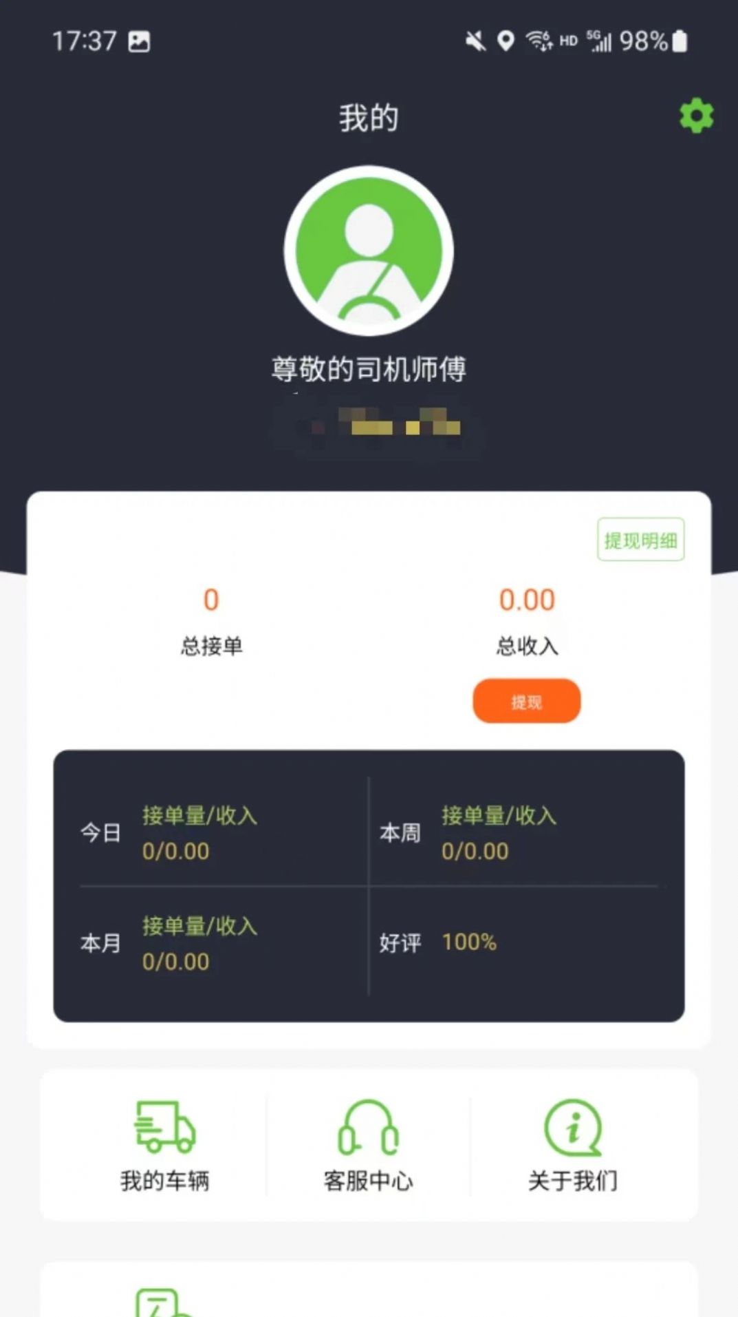 一会达司机端app