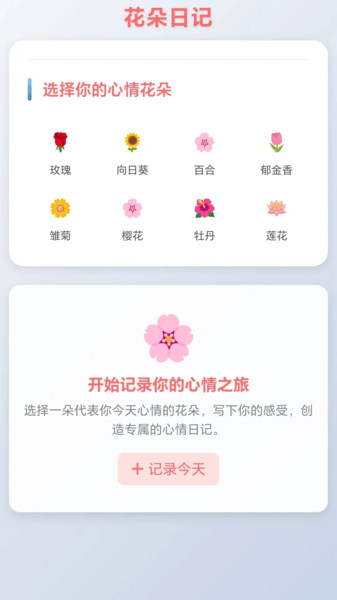 甜果日记app图1