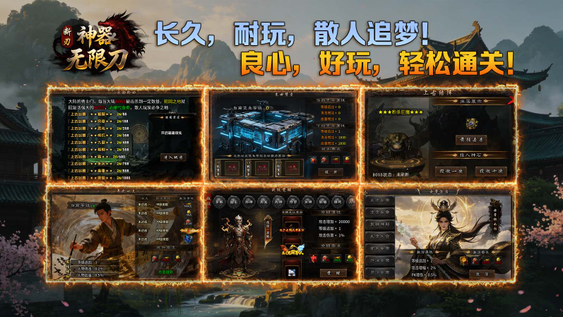 断刃无限刀爆爆爆游戏图2