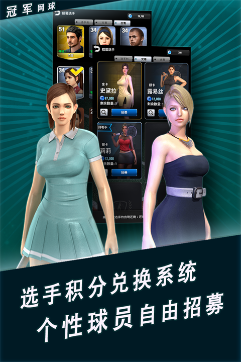 冠军网球手游图2