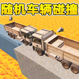真实车祸碰撞游戏图标