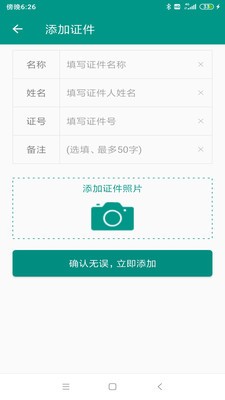 非语账号管家软件