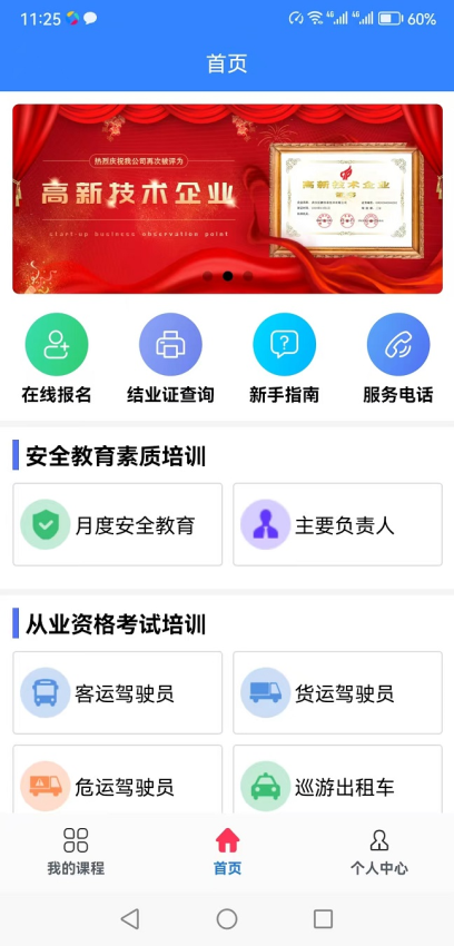远程教育云官网版图1