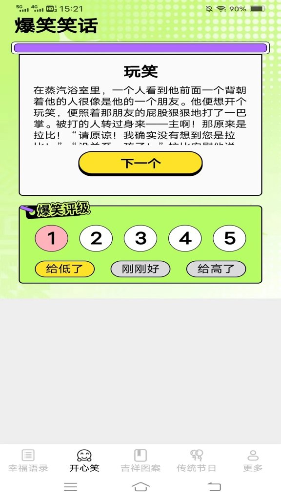 开心招福app图1