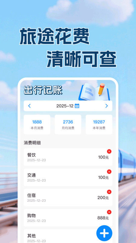 高铁铁路票出行查app图4