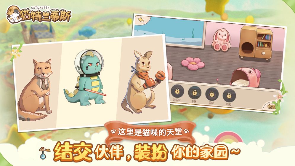 猫特兰蒂斯游戏