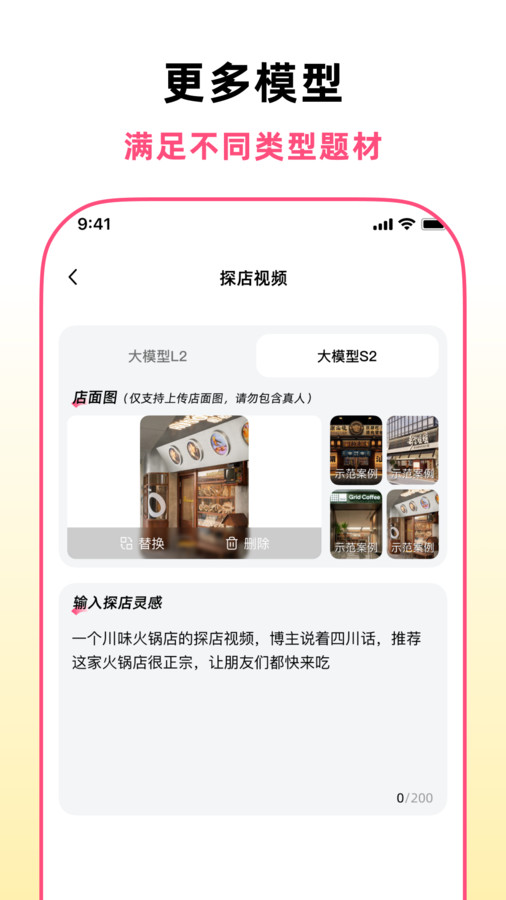 探店智能体app图2