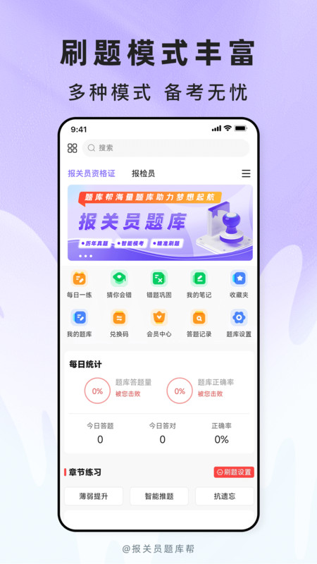 报关员题库帮app图4