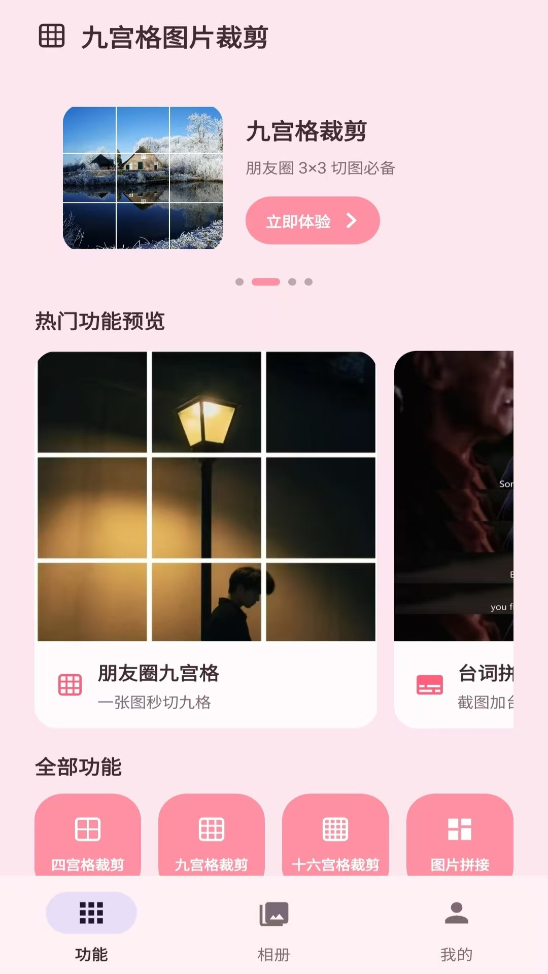 九宫格图片裁剪app图3