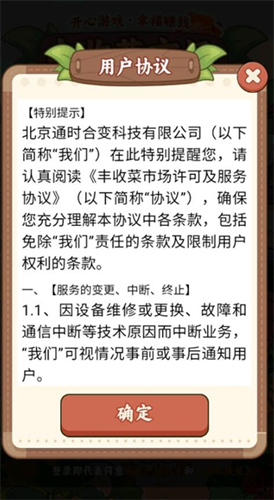 丰收菜市场游戏图1