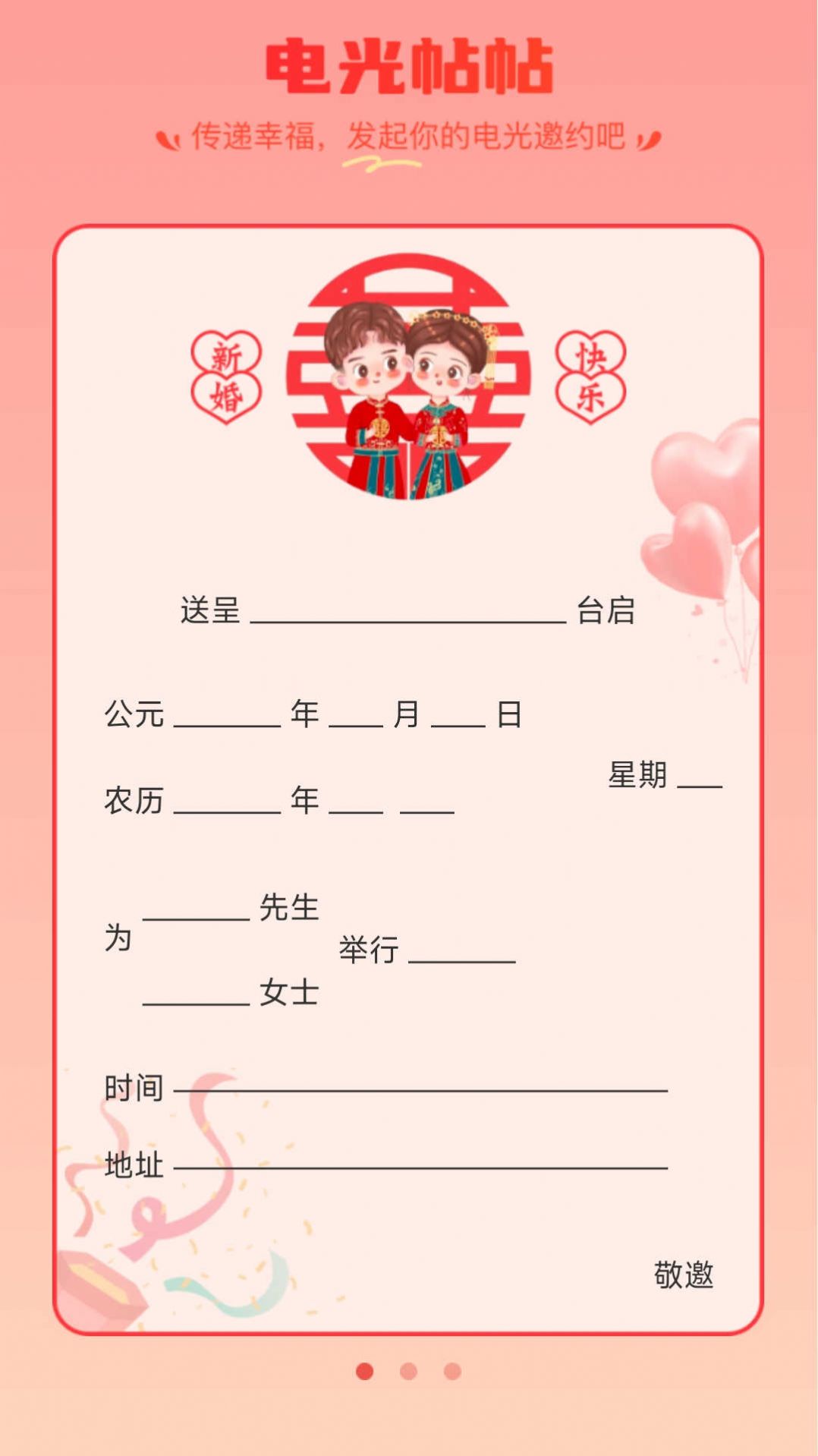 电光帖帖手机版图3