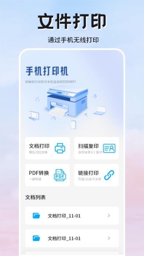 超级链接打印手机版图1