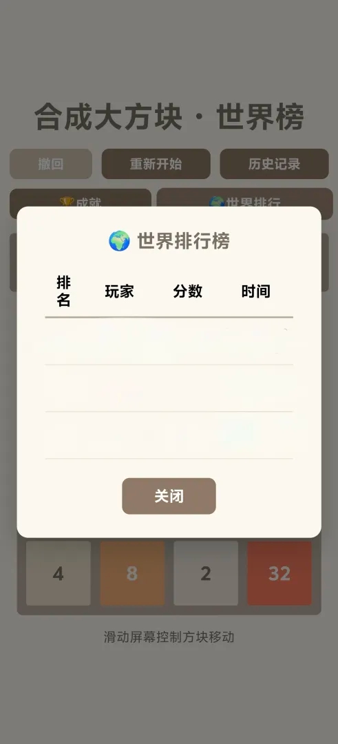 合成大方块游戏图3