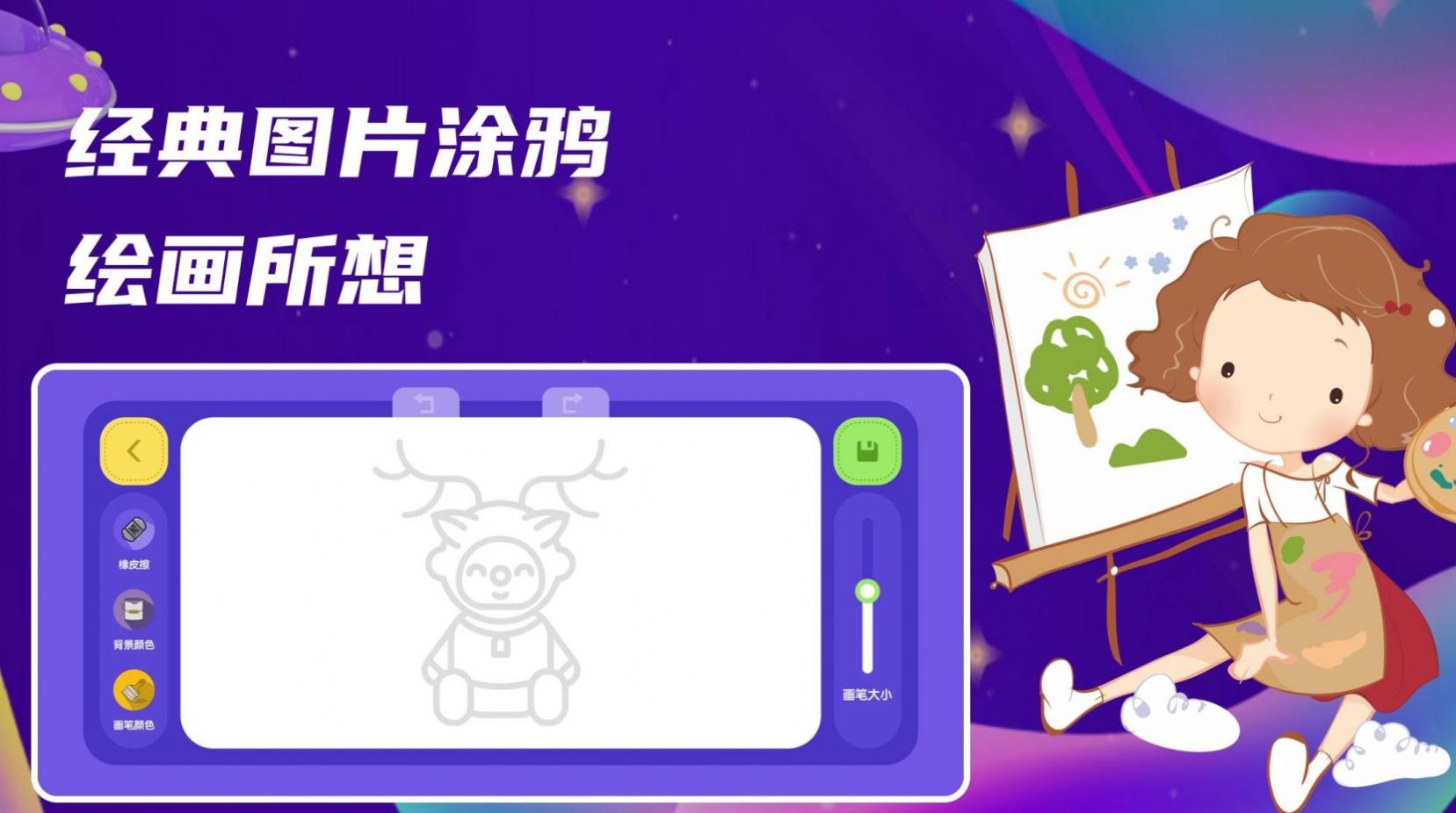 点点爱画画游戏图2