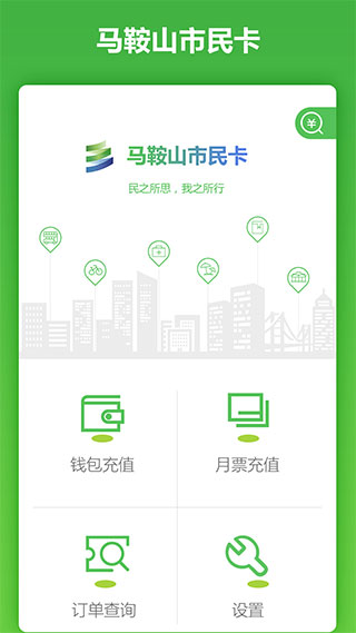马鞍山市民卡app图1