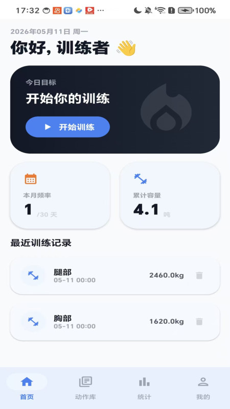 秒练锻炼app图3