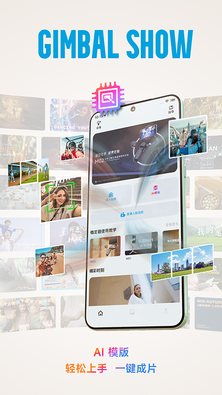 Gimbal Show安卓版图3