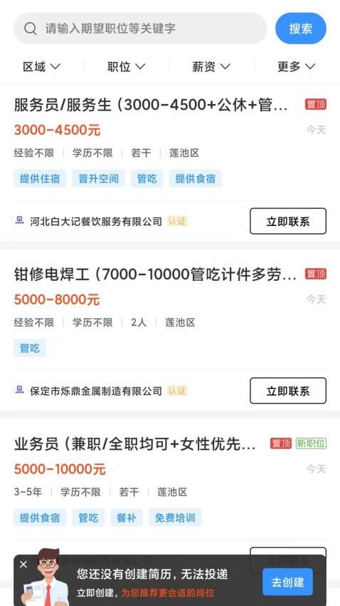 保定快聘app