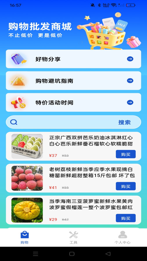 购物特省联盟app图2
