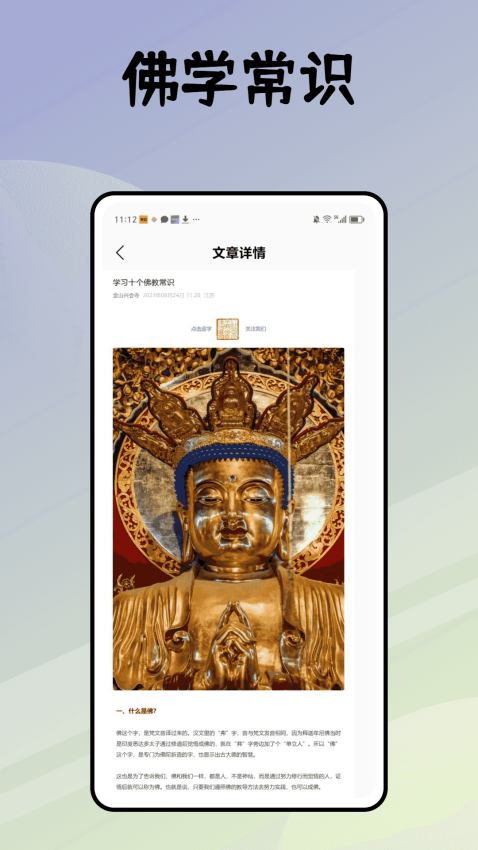 听佛经app