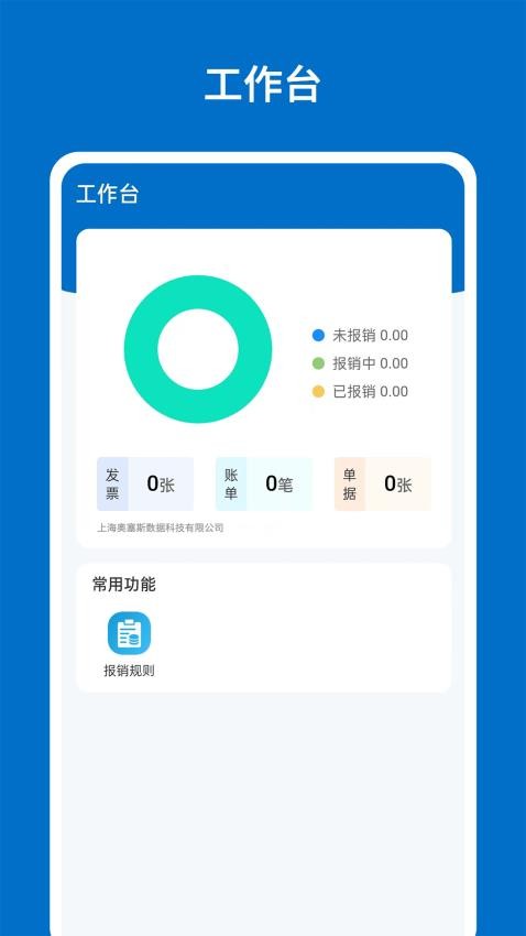 奥塞斯app图3