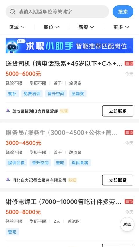 保定快聘app图3