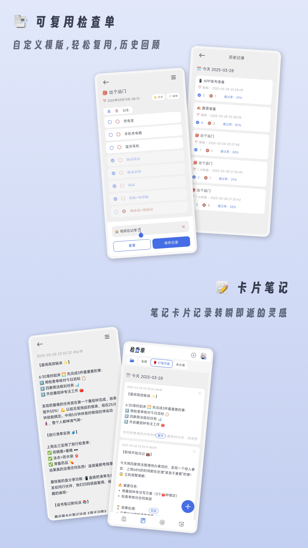 小小检查单软件图1