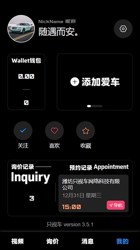 只视车官网版图3