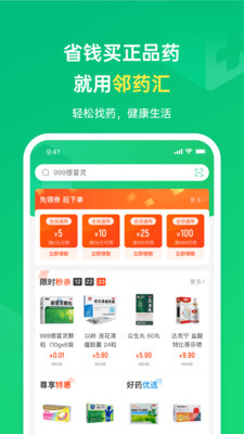邻药汇app